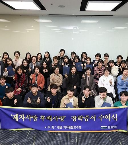 2캠퍼스(천안) 재직동문교수들, 후배들에게 장학금 전달