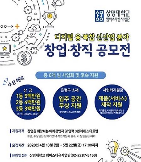 [일반] 캠퍼스타운사업단 신산업 창업 공모전 개최