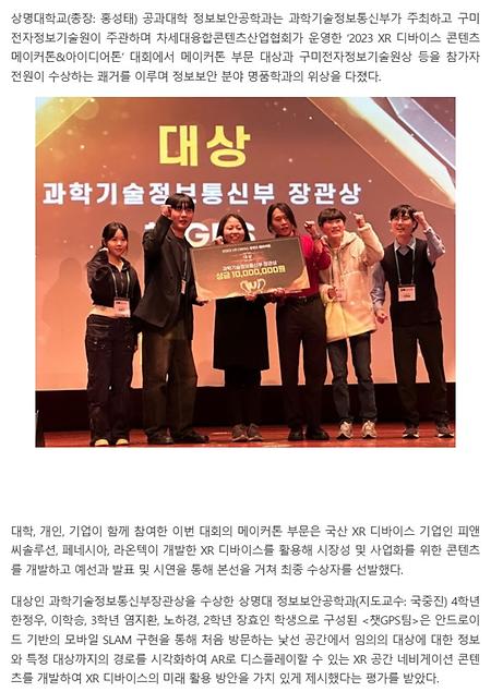 과학기술정보통신부 장관상 대상 수상 이미지